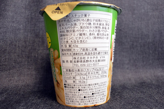 信州限定じゃがですよ 信州名物野沢菜入りわさび醤油味 長野県のお土産・ご当地お菓子｜ぞえぞえねっと