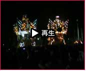 播州秋祭り 曽根天満宮秋祭り2007 動画33
