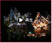 播州秋祭り 曽根天満宮秋祭り2007 動画44
